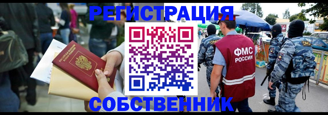 временная регистрация в Алагире