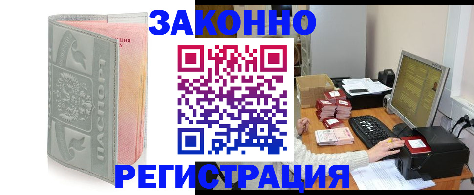 купить прописку в Алагире