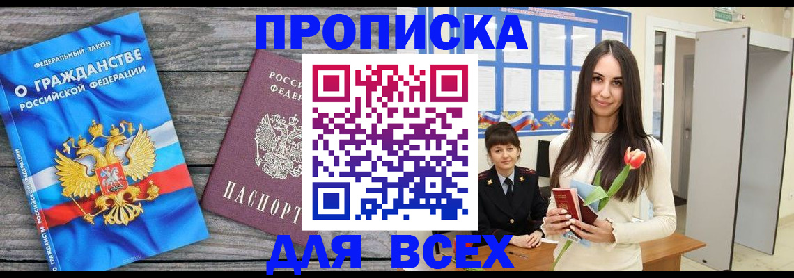 временная регистрация законно в Алагире